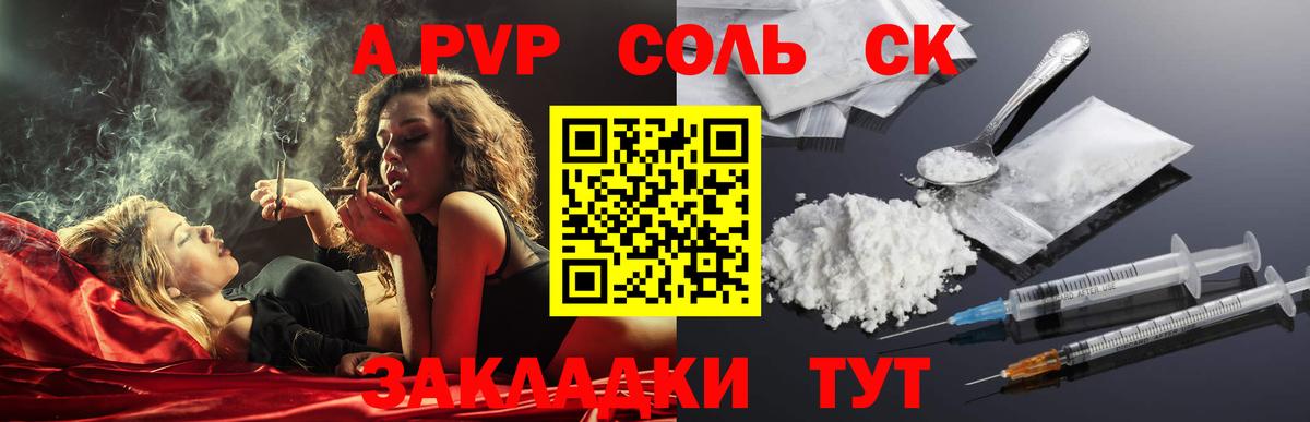 A PVP Соль  Вход с VPN  Павловский Посад  APVP СК КРИС 