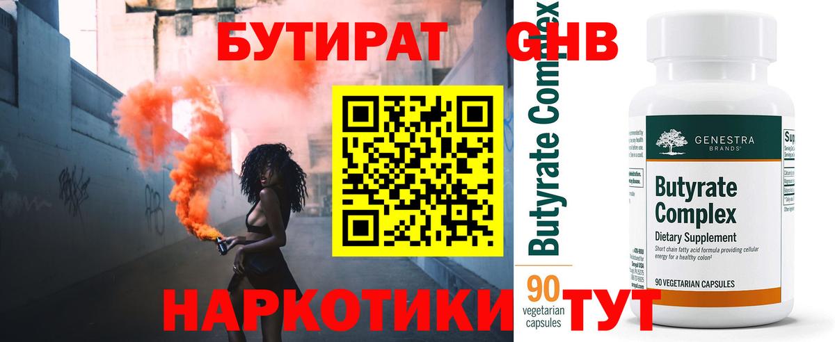 БУТИРАТ бутик Павловский Посад