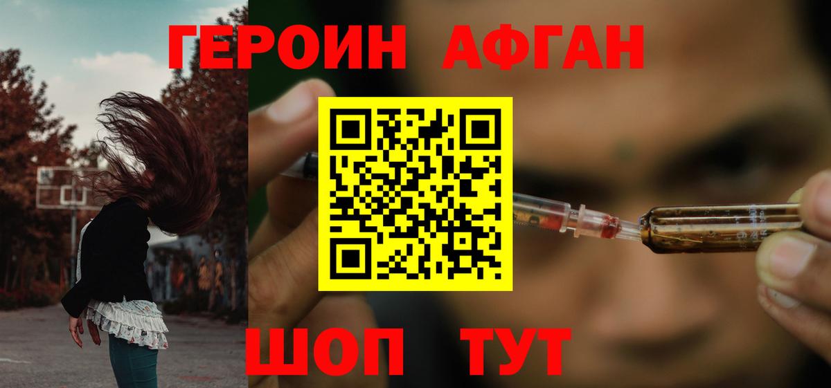 ГЕРОИН Афган Павловский Посад