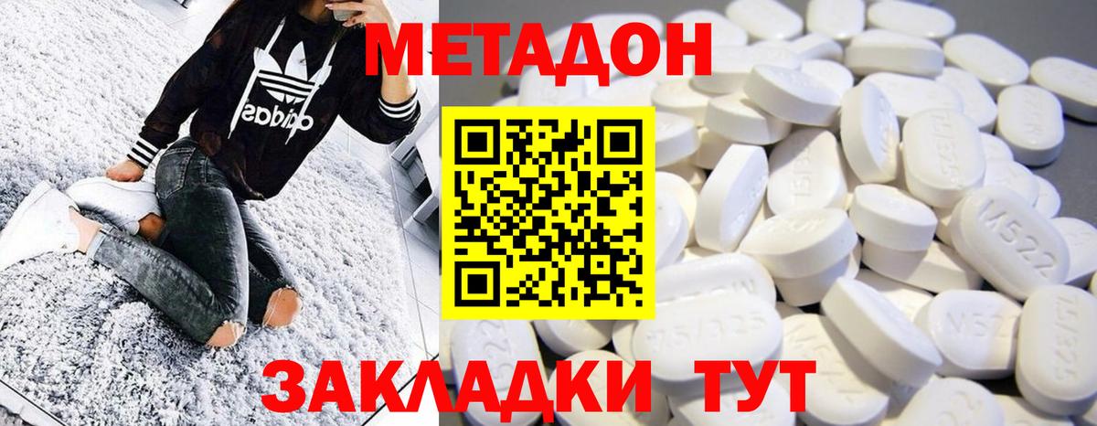 Павловский Посад  МЕТАДОН белоснежный    ONION  Вход с VPN 