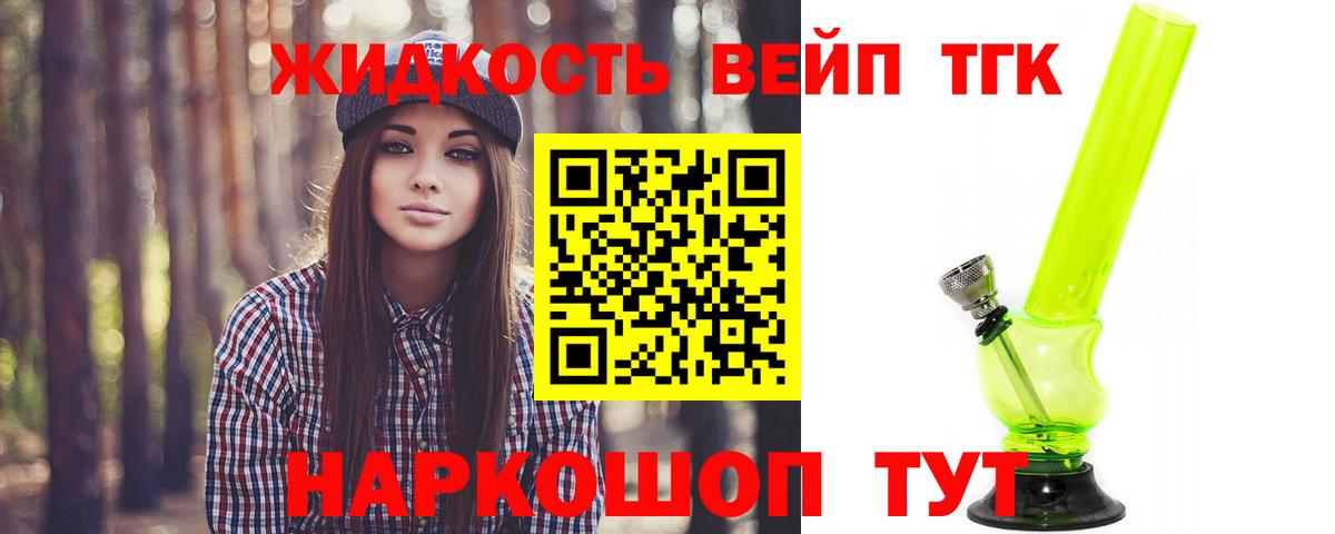 Дистиллят ТГК вейп  Вход с VPN  Павловский Посад  ТГК вейп 